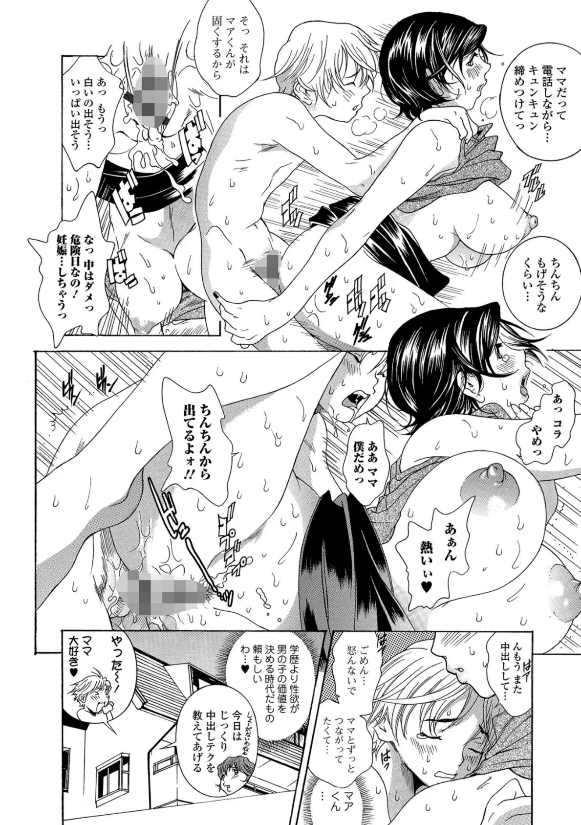 Webコミックトウテツ Vol.38 20ページ