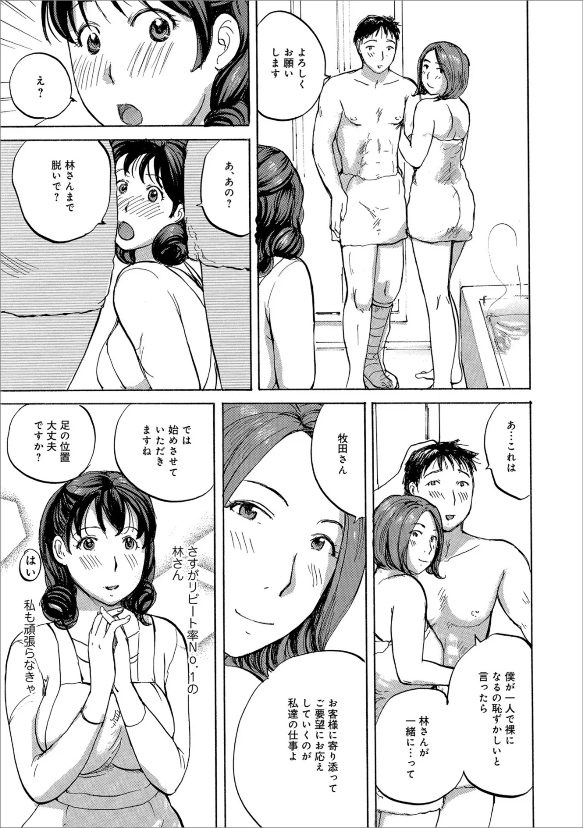 家事代行の奥さん研修中 3ページ