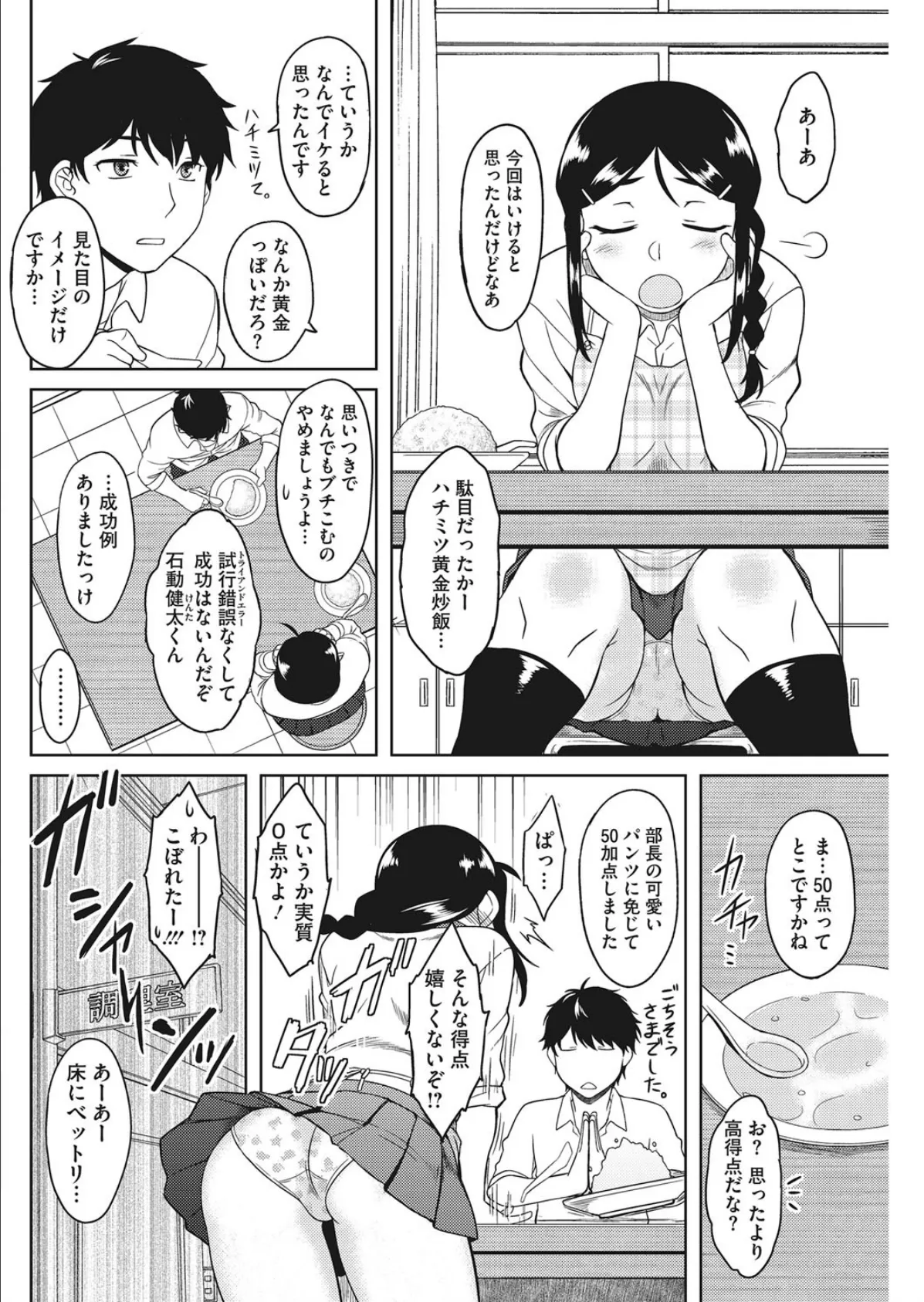 召しませ要ちゃん 2ページ