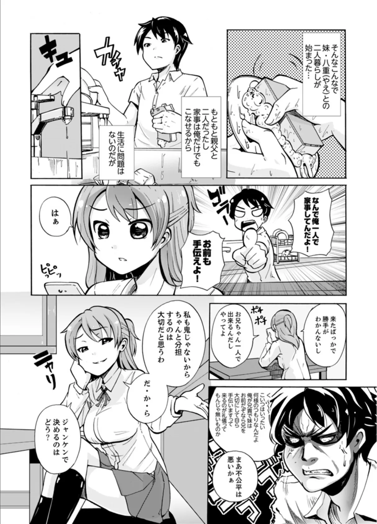 妹とお風呂エッチ！？〜透けてる乳首がビクンビクン【完全版】 4ページ