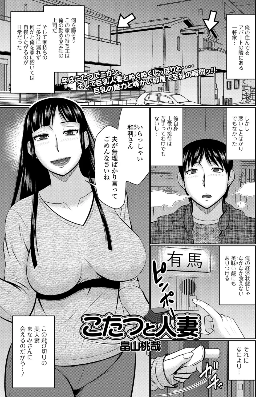 こたつと人妻 1ページ