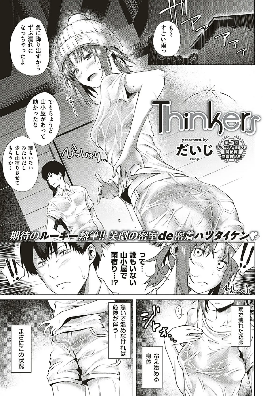 Thinkers 1ページ