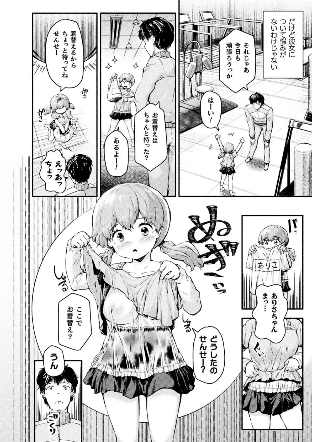 二次元コミックマガジン 無知ムチカノジョがエッチを覚えたら…？ Vol.1 6ページ