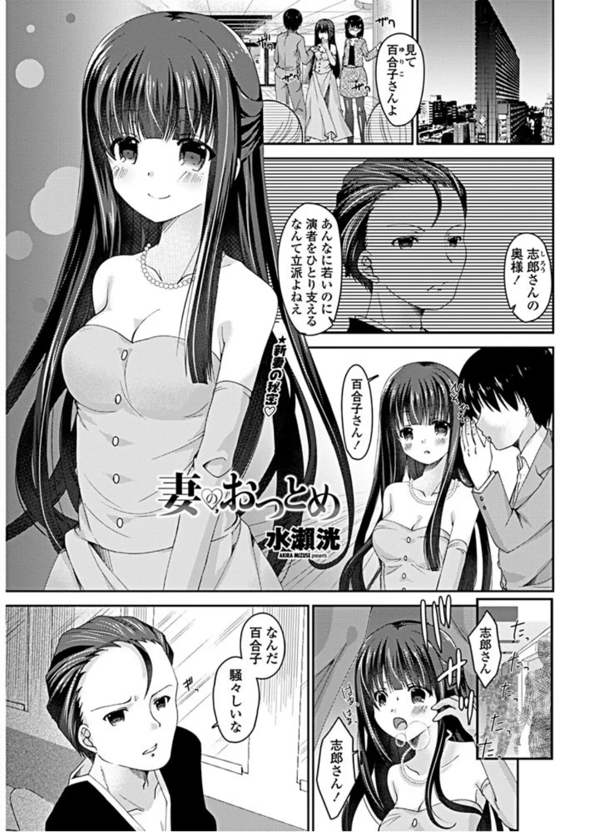 妻のおつとめ 1ページ