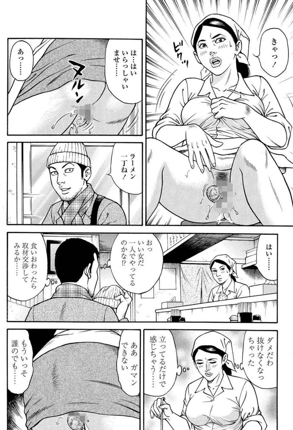 寝取られ精司 最終話 6ページ