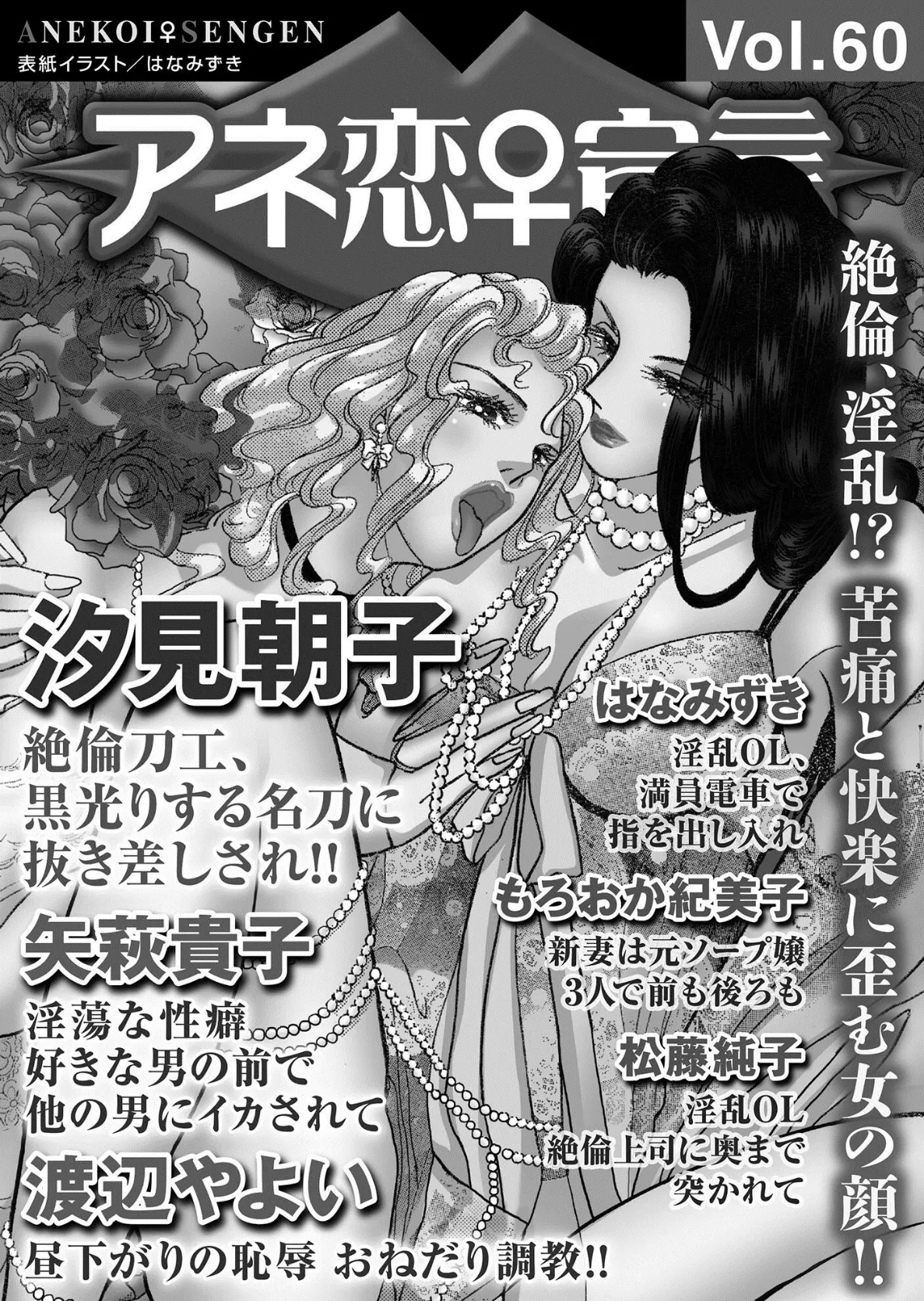 アネ恋♀宣言 vol.60 3ページ