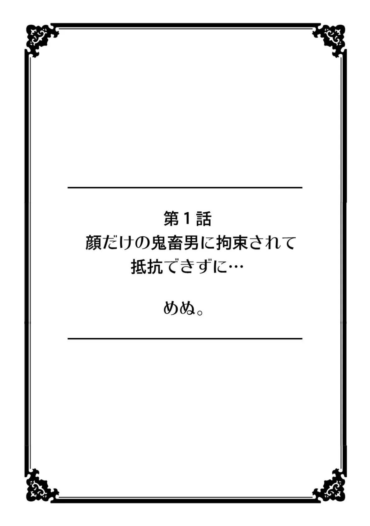 彼女が痴●に溺れるまで〜ダメなのに…声が漏れちゃう…〜 2ページ