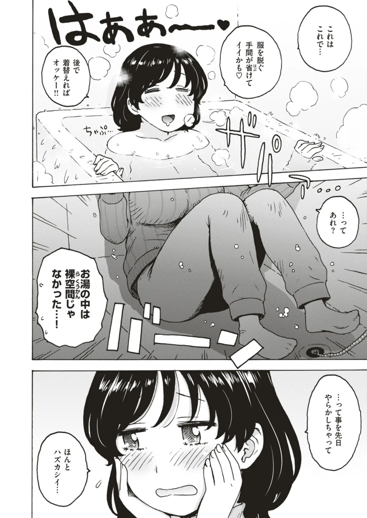 COMIC はぴにんぐ Vol.4 16ページ