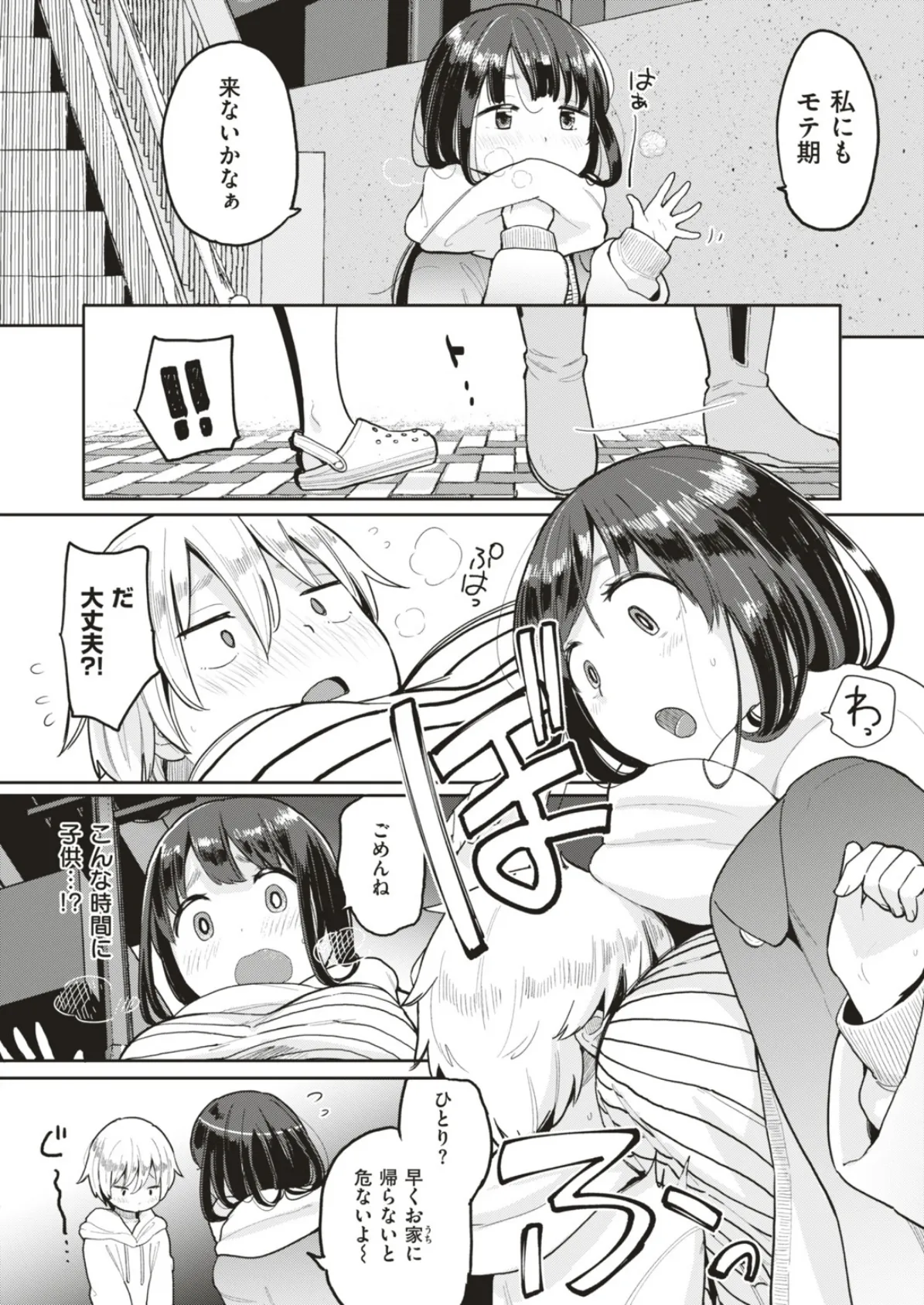 COMIC はぴにんぐ Vol.4 22ページ