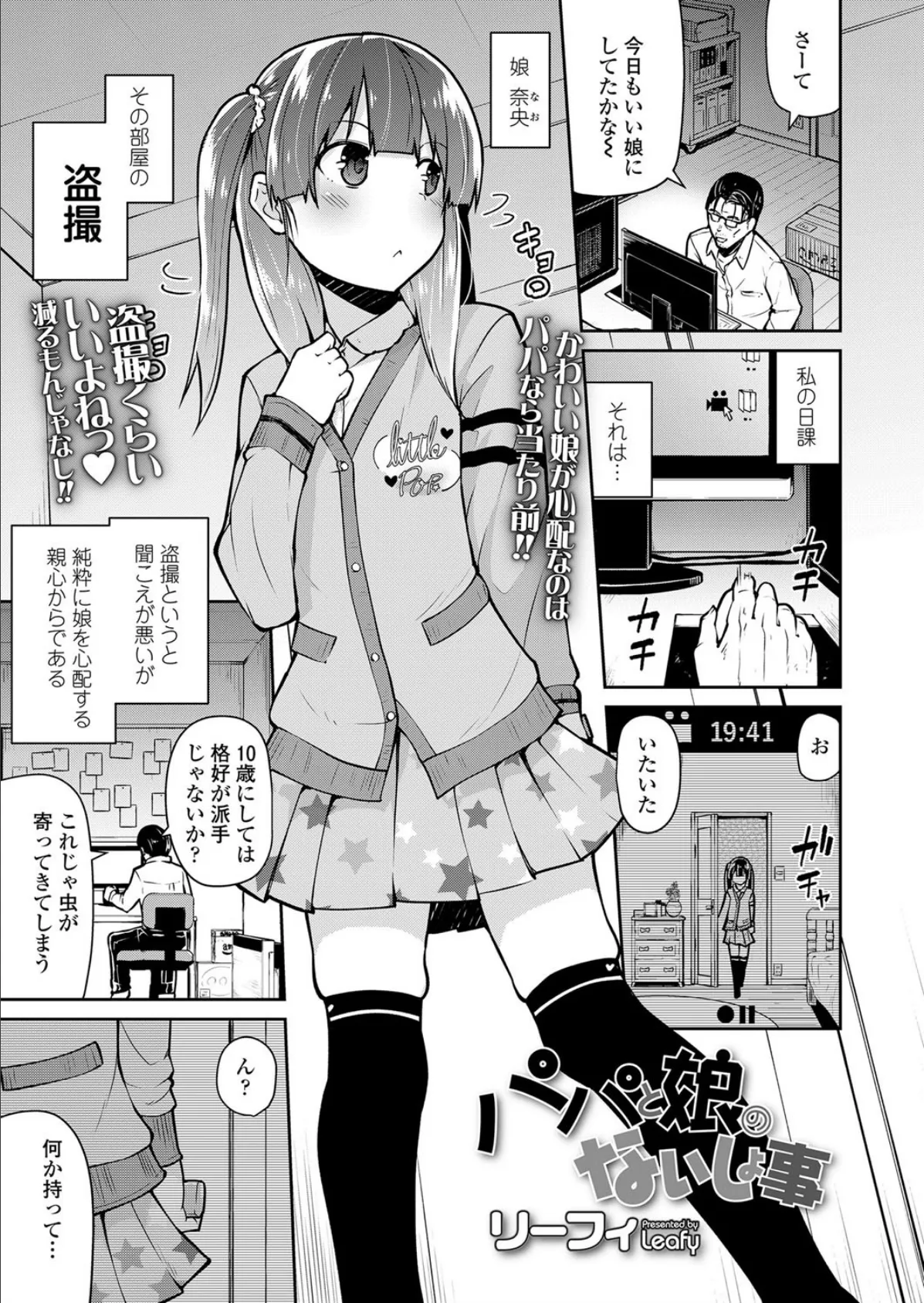 パパと娘のないしょ事 1ページ