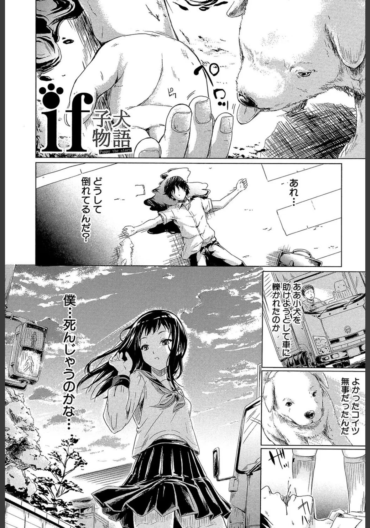 if〜時限の彼女〜【1話立ち読み付き】 3ページ