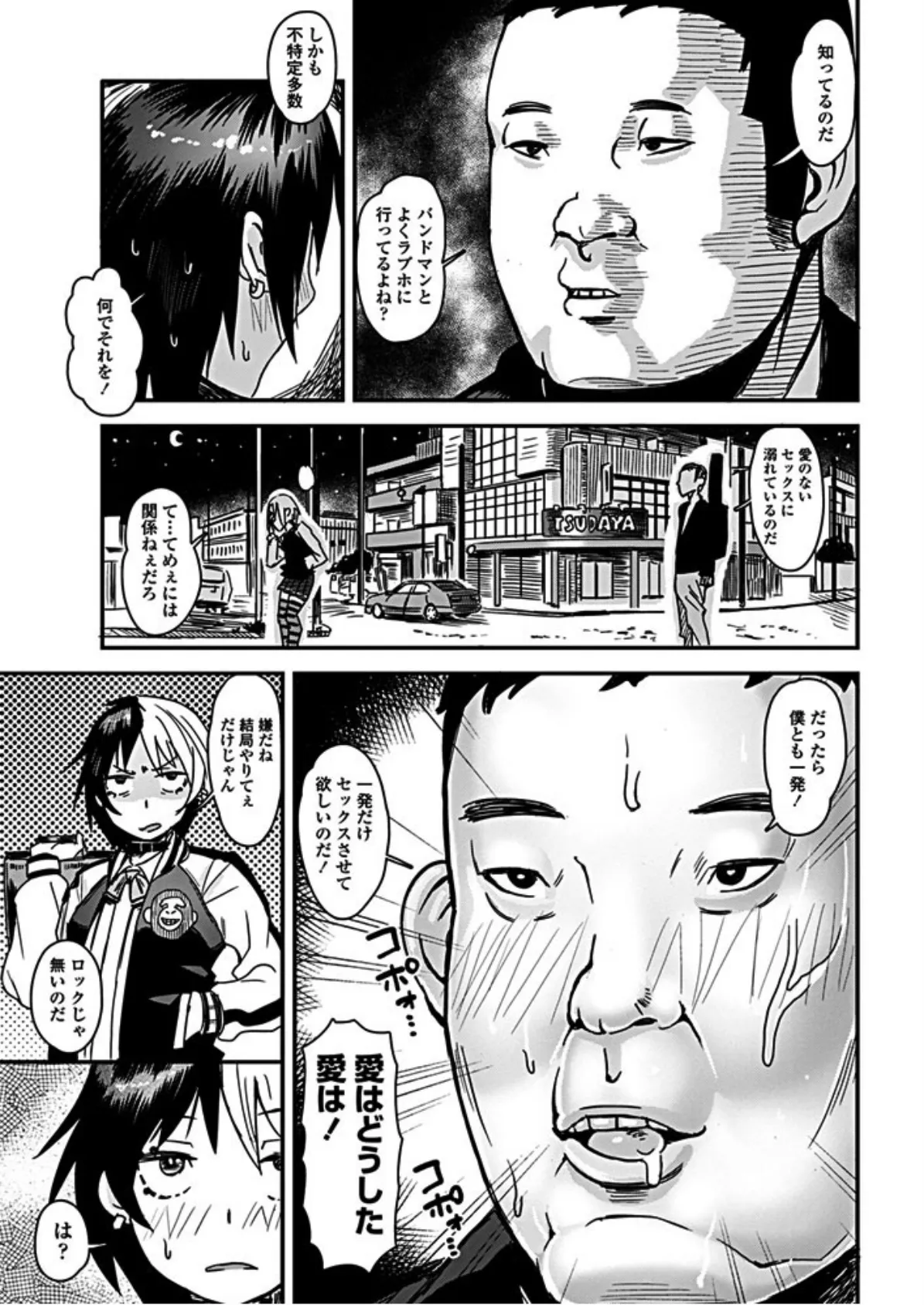 ロック☆ドリーム 3ページ