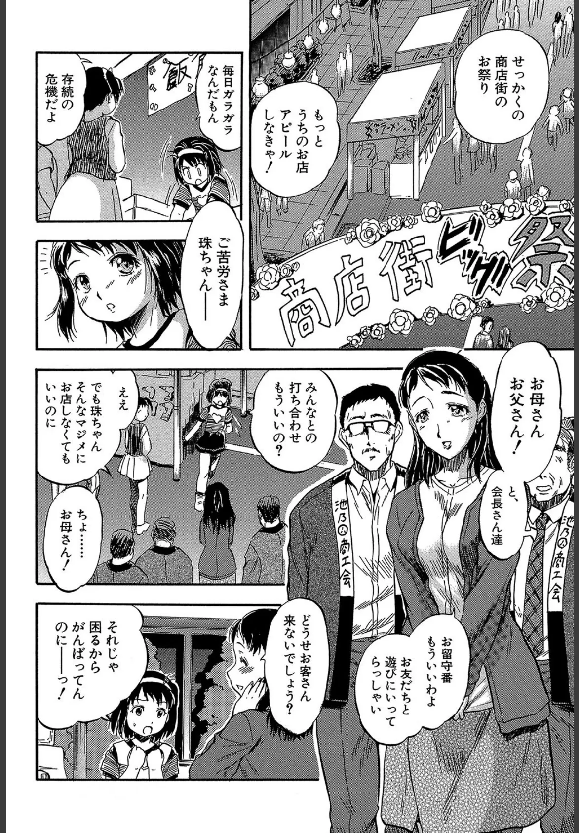 ちっちゃい娘（MUJIN COMICS 名作集 vol.6）（智沢渚優/橋田鎮/あ〜る・こが/ぽてころ） 2ページ