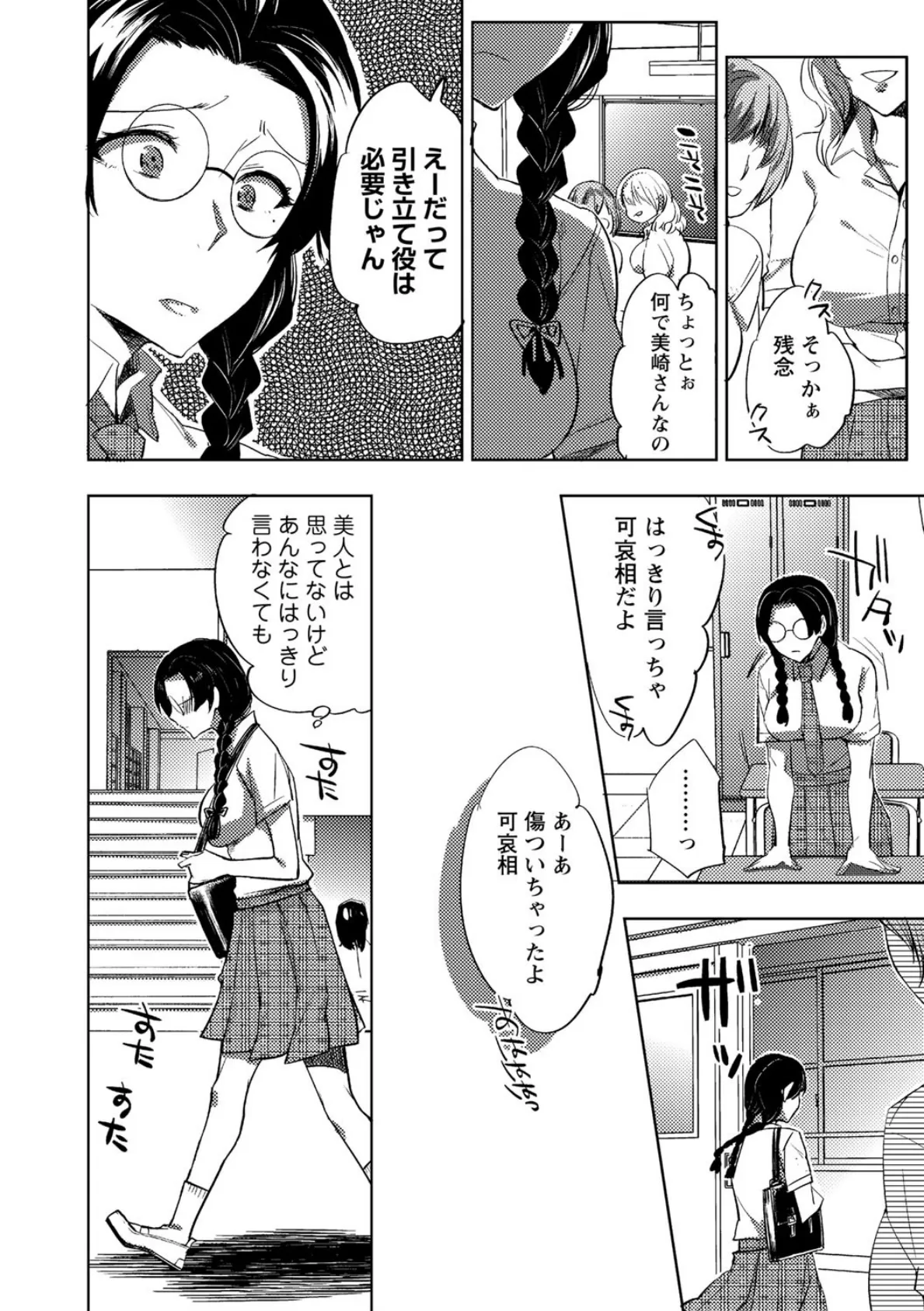 アブノーマル乙女倶楽部 8ページ