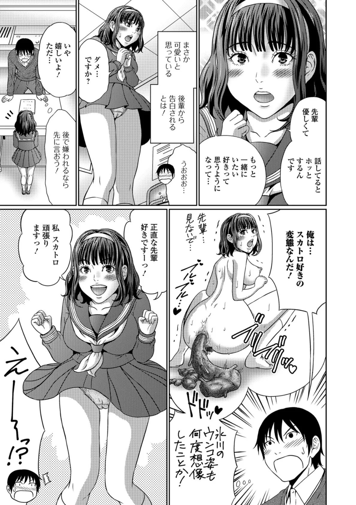 後輩女子とトイレでラブスカ！ 3ページ