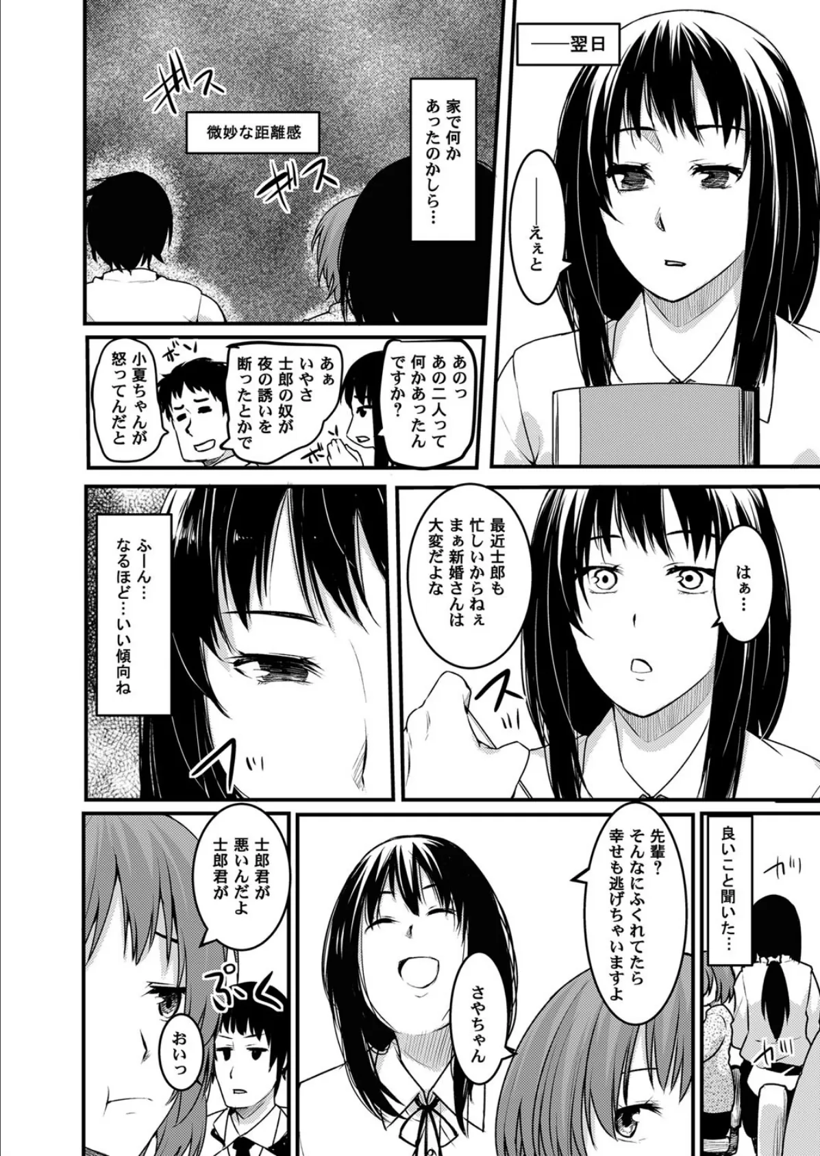 ウツボカズラ〜危険な女の甘い罠〜 第2巻 6ページ