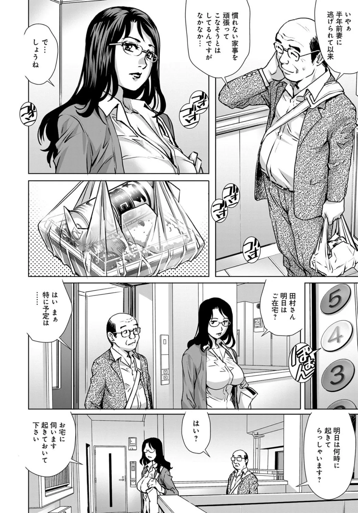 隣の人妻依子さん 2ページ