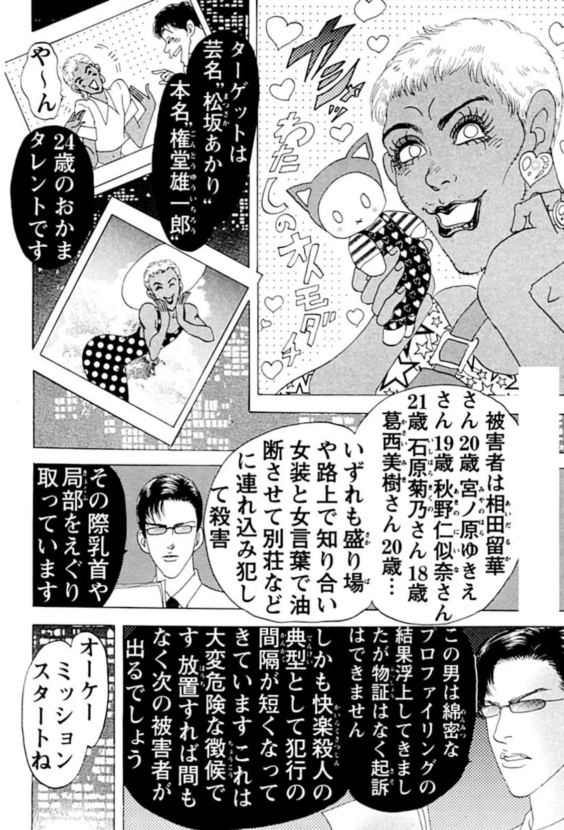 淫緋牡丹・女形肉変化 8ページ