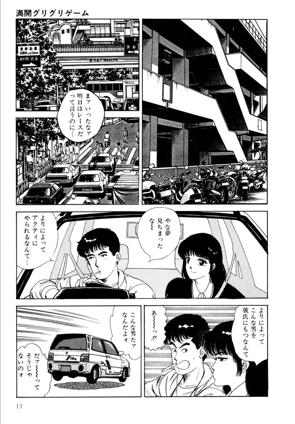 女子大生・お突き愛 7ページ