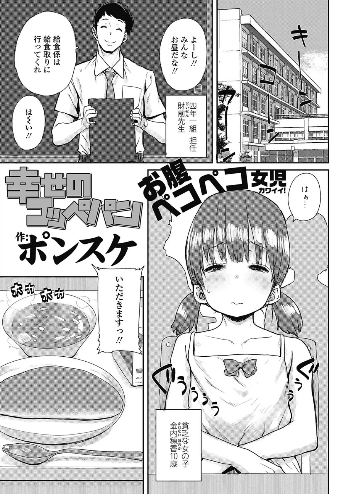 幸せのコッペパン 1ページ