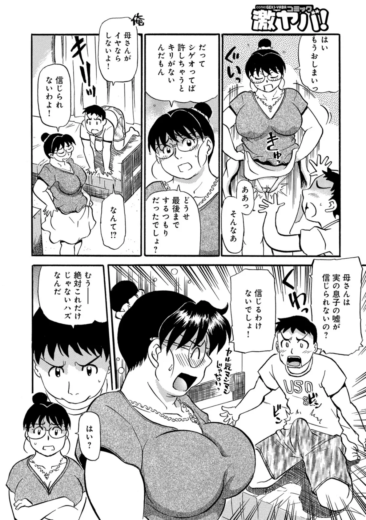 WEB版コミック激ヤバ！ vol.115 10ページ