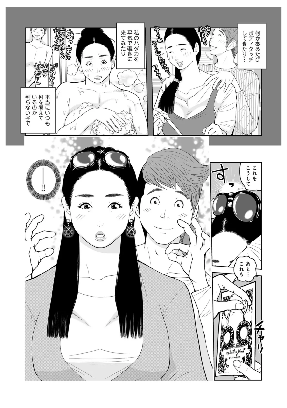 WEB版コミック激ヤバ！ vol.115 40ページ