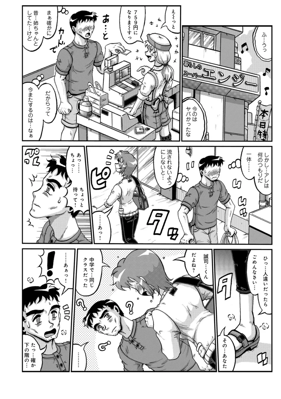 WEB版コミック激ヤバ！ vol.115 44ページ