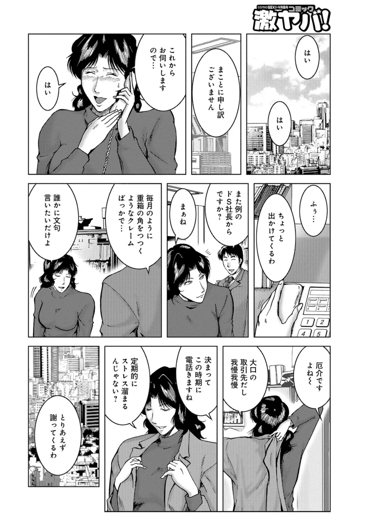WEB版コミック激ヤバ！ vol.115 54ページ