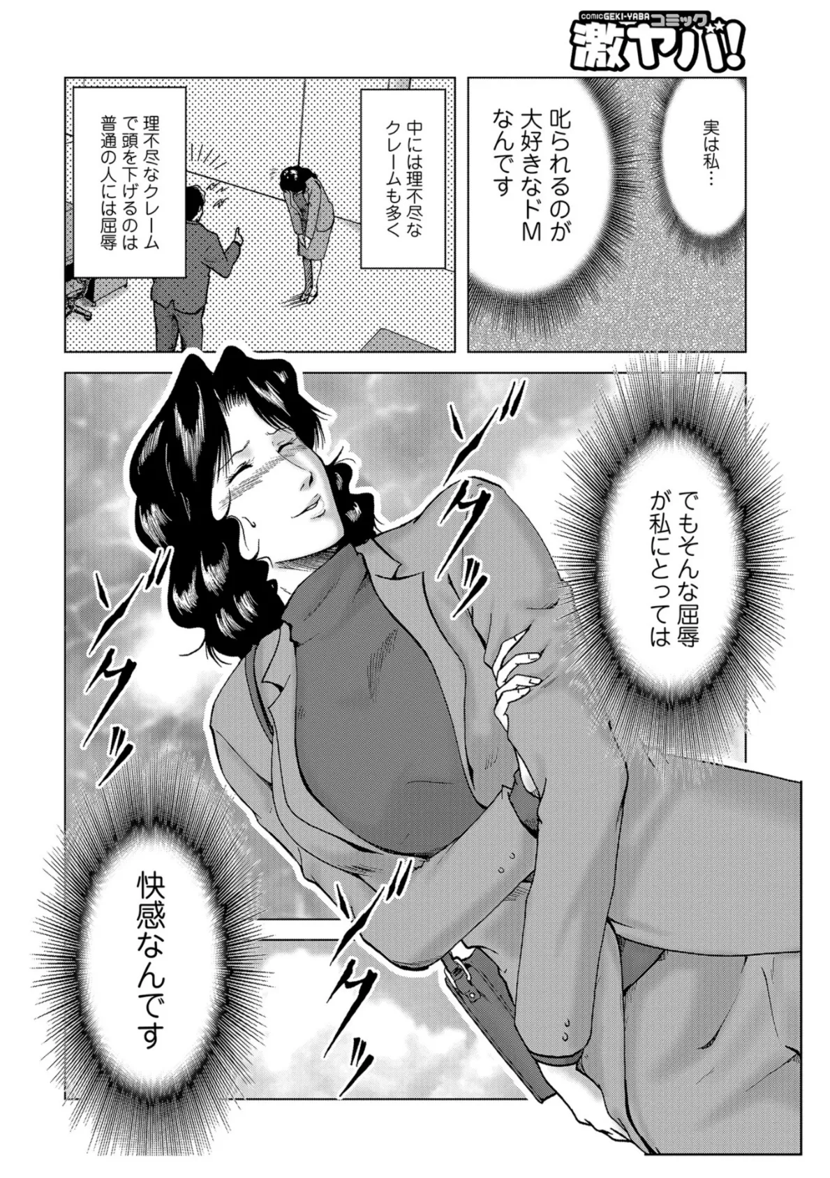 WEB版コミック激ヤバ！ vol.115 56ページ