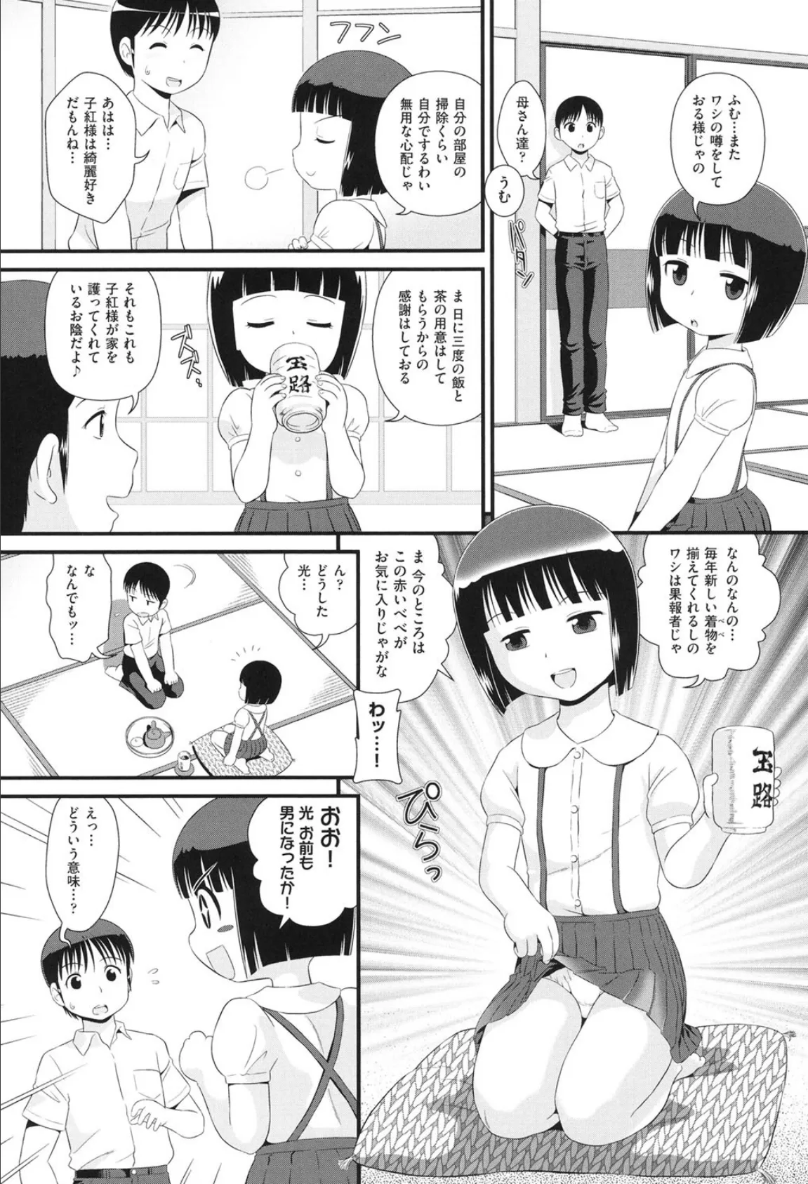 奥の間の子紅さま 4ページ