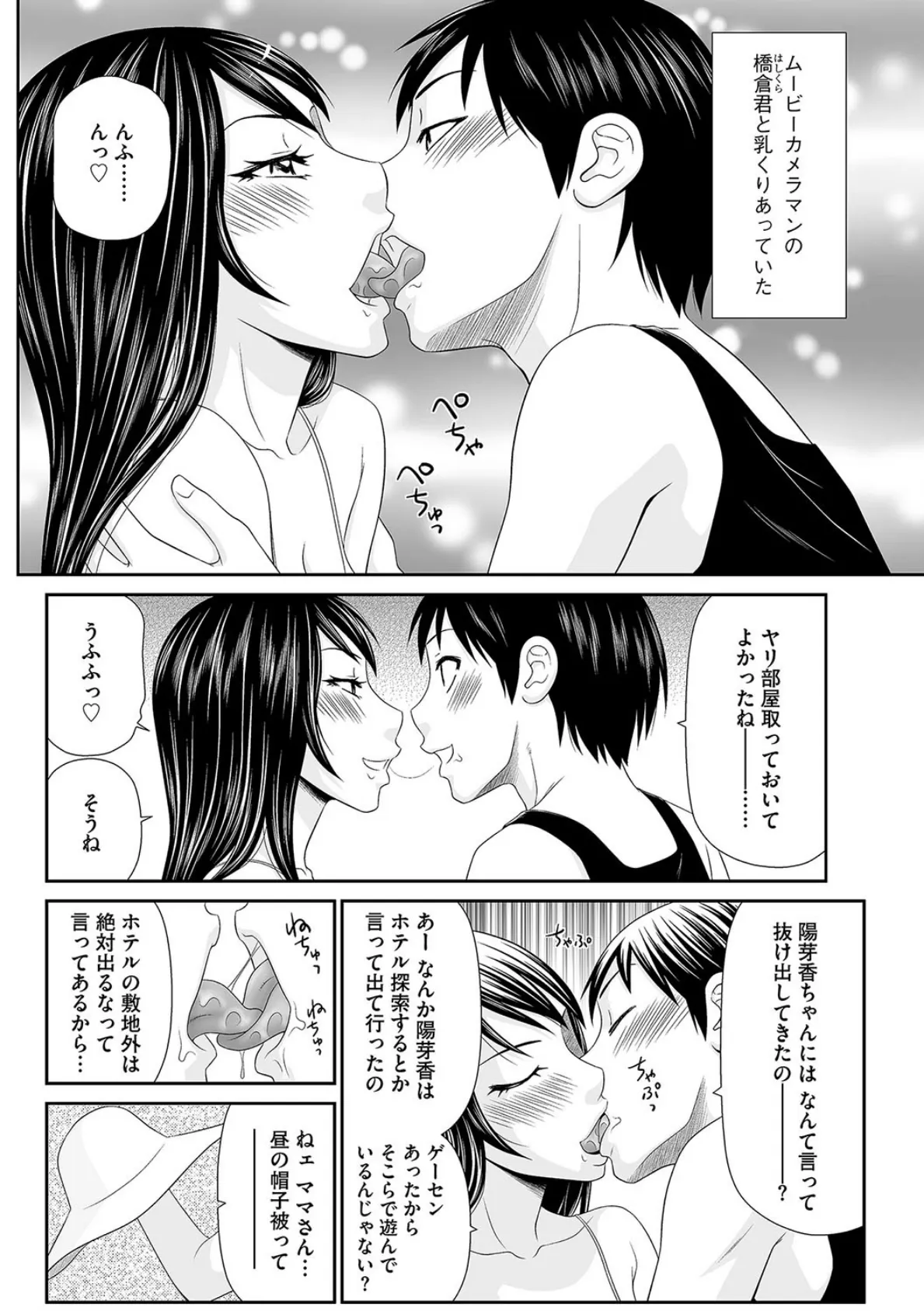 ジュニアアイドル・陽芽香のママ 3ページ