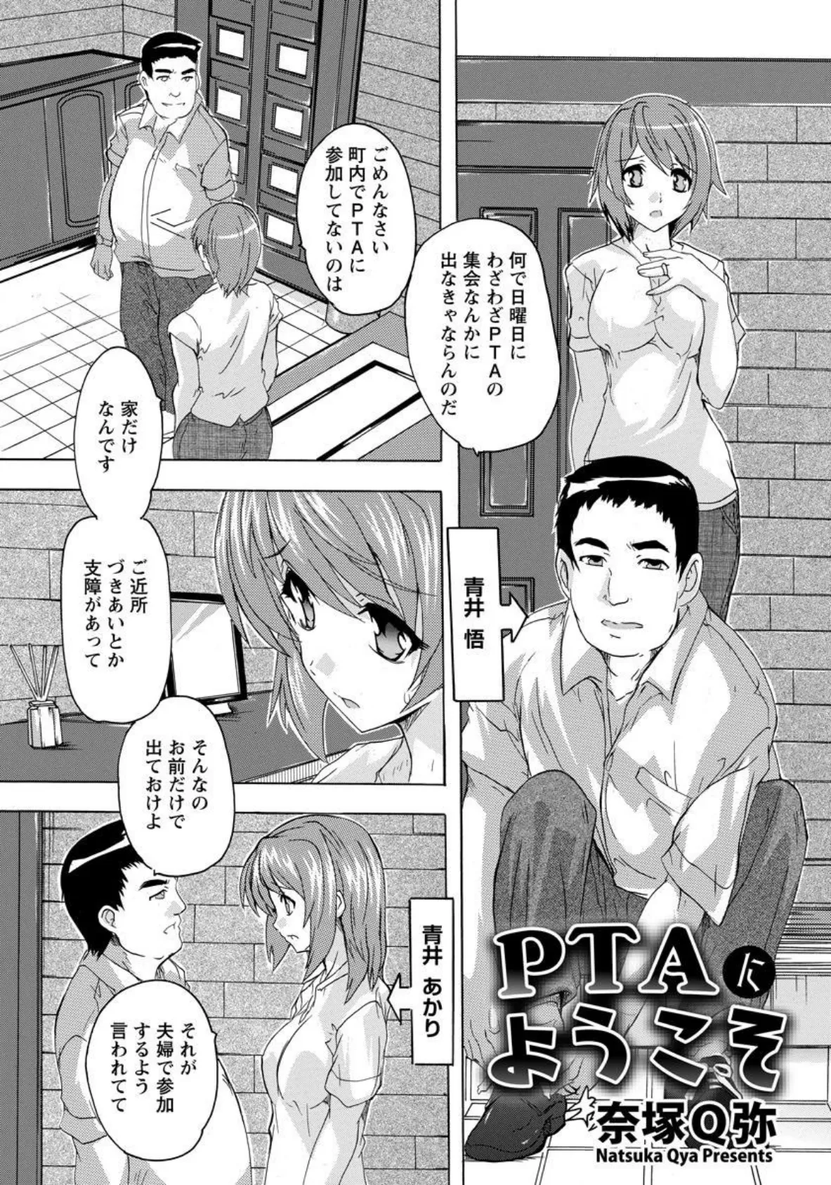 PTAにようこそ【単話】 1ページ