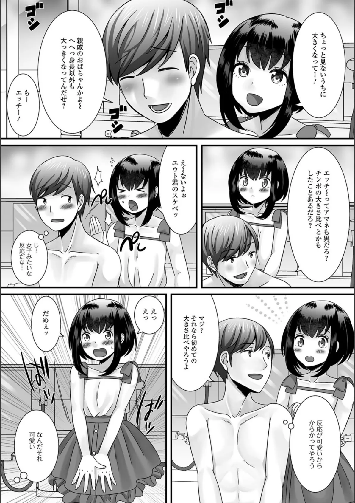 月刊Web男の娘・れくしょんッ！S Vol.29 6ページ