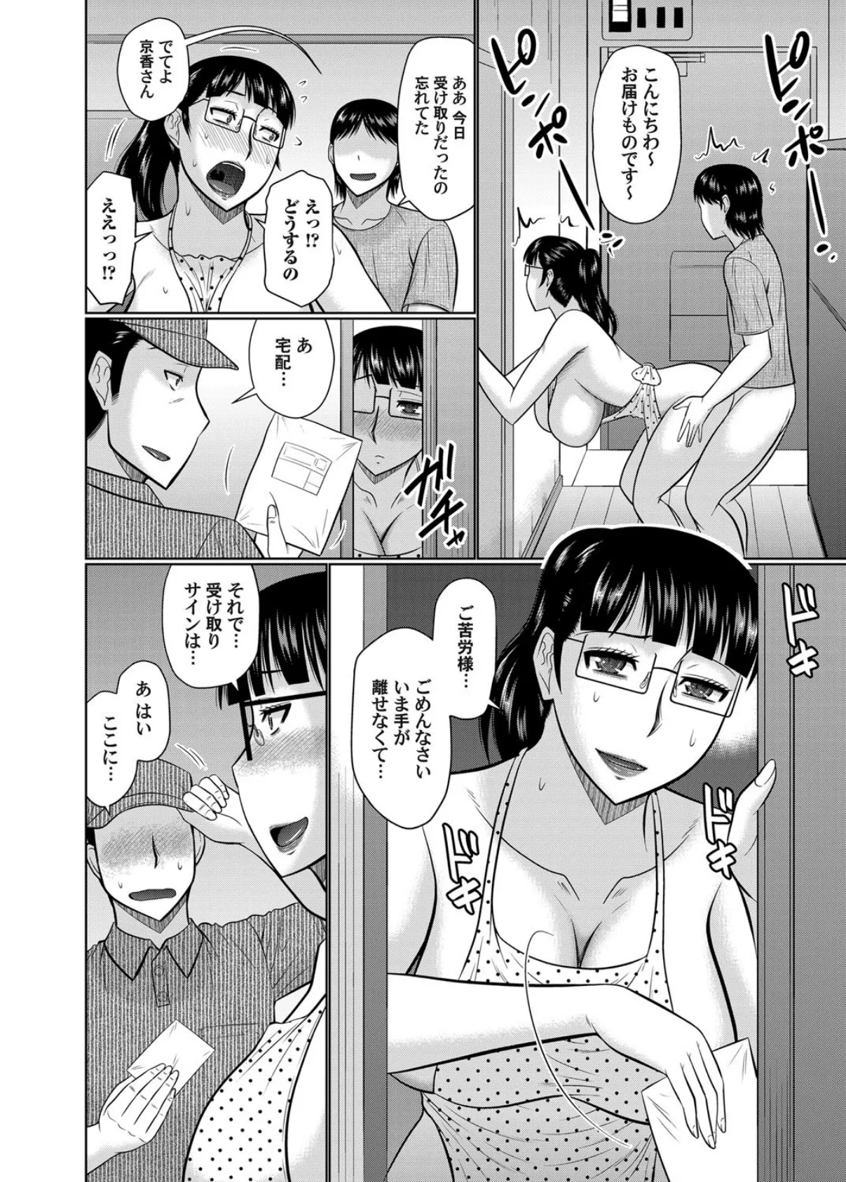 続・甥と伯母の部屋 8ページ