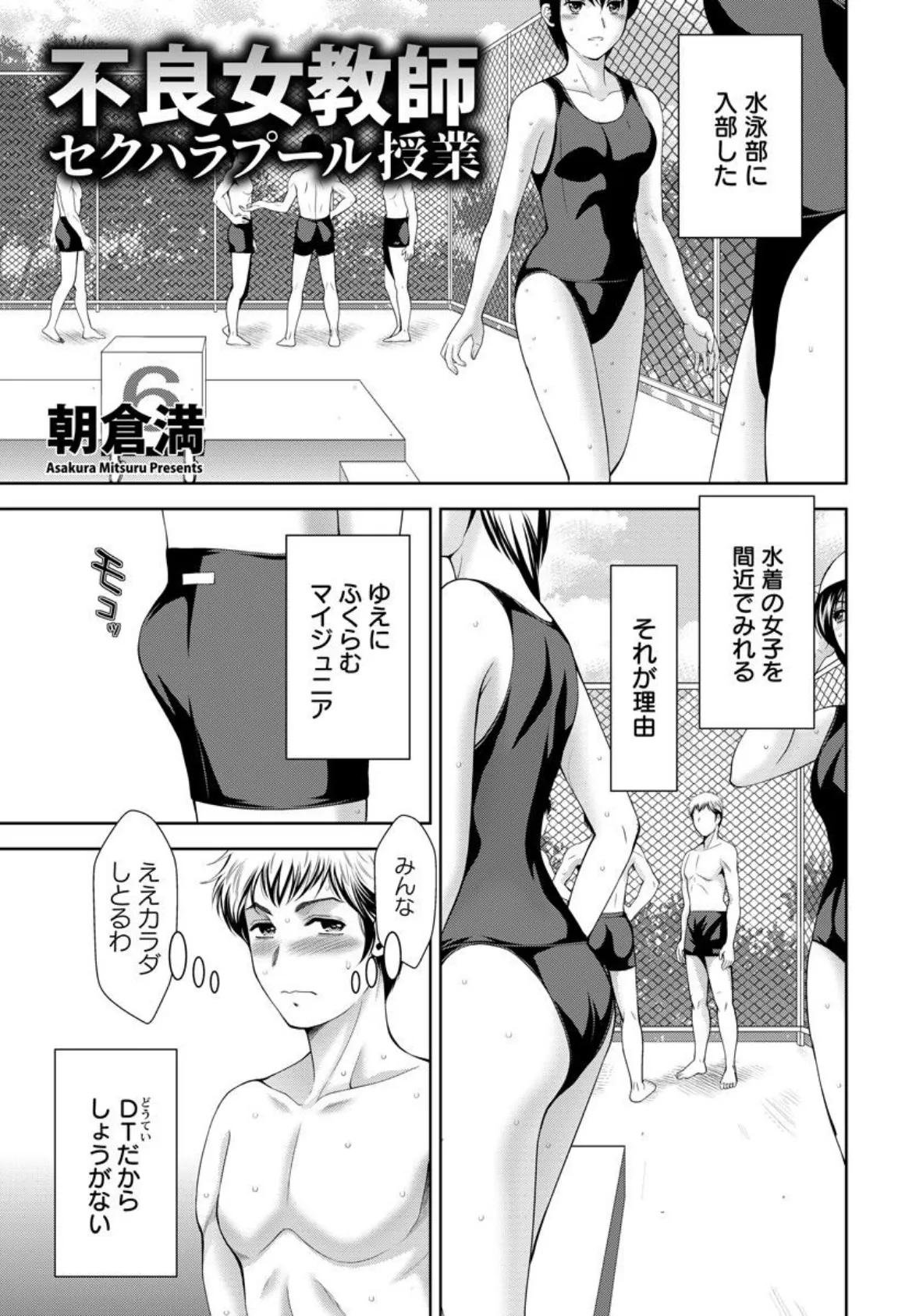 不良女教師セクハラプール授業【単話】 1ページ