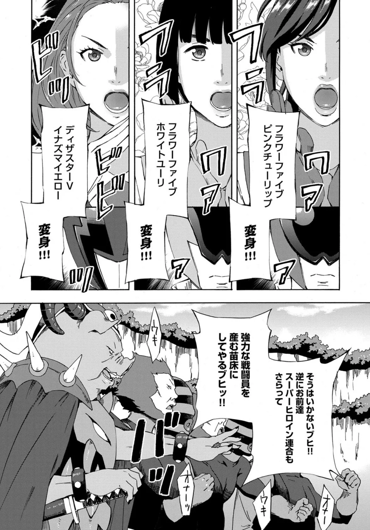 大ブタ将軍の逆襲〜スーパーヒロイン大戦〜 3 3ページ