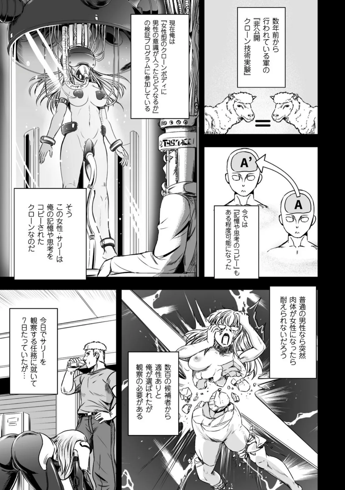クローンガール ラブファック【単話】 3ページ