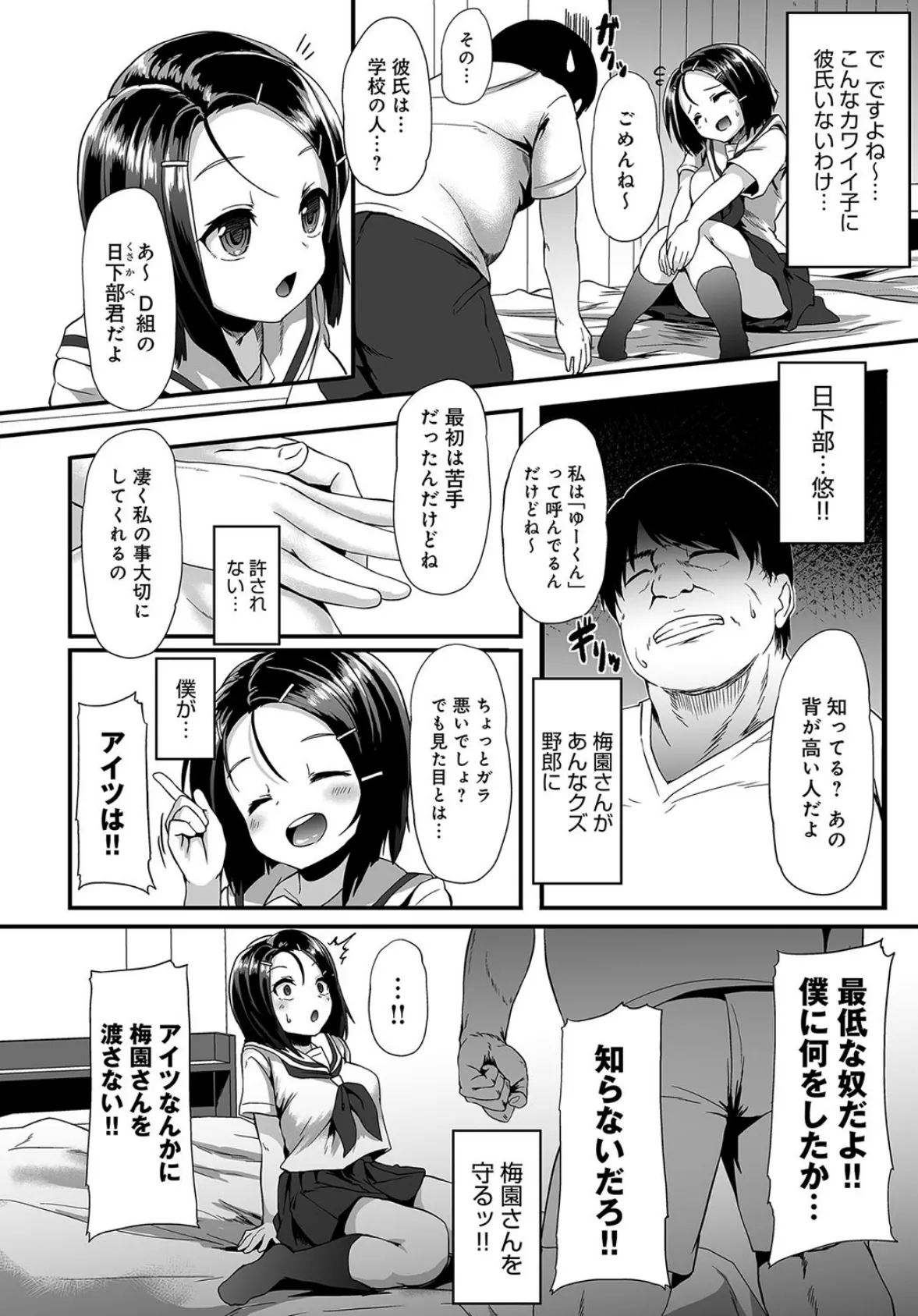 破恋 4ページ