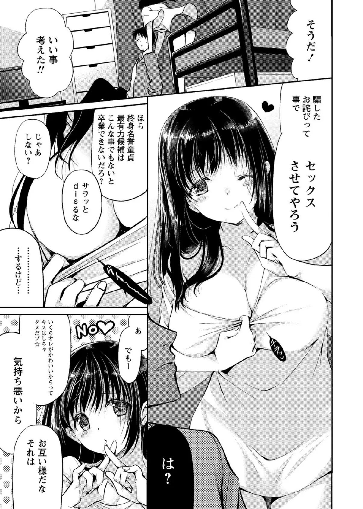 女のカラダでできること 5ページ