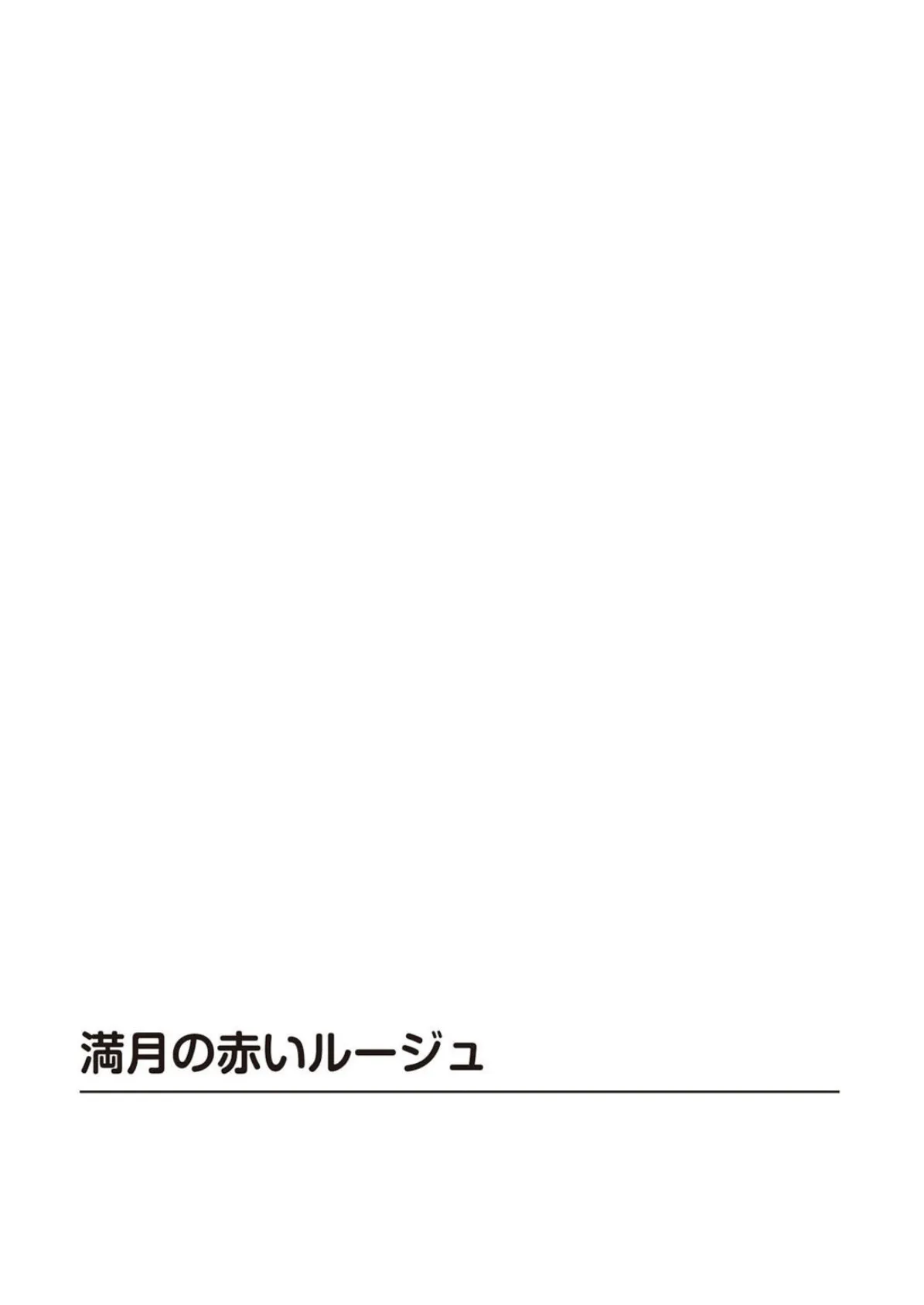 ネトラレ〜新婚なのに夫に黙って他の男と 2ページ