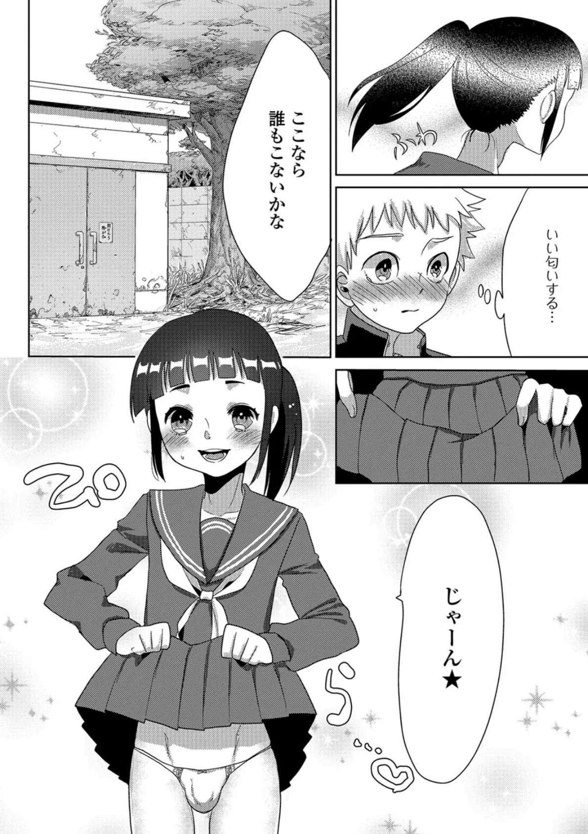 おさななじみパニック 4ページ