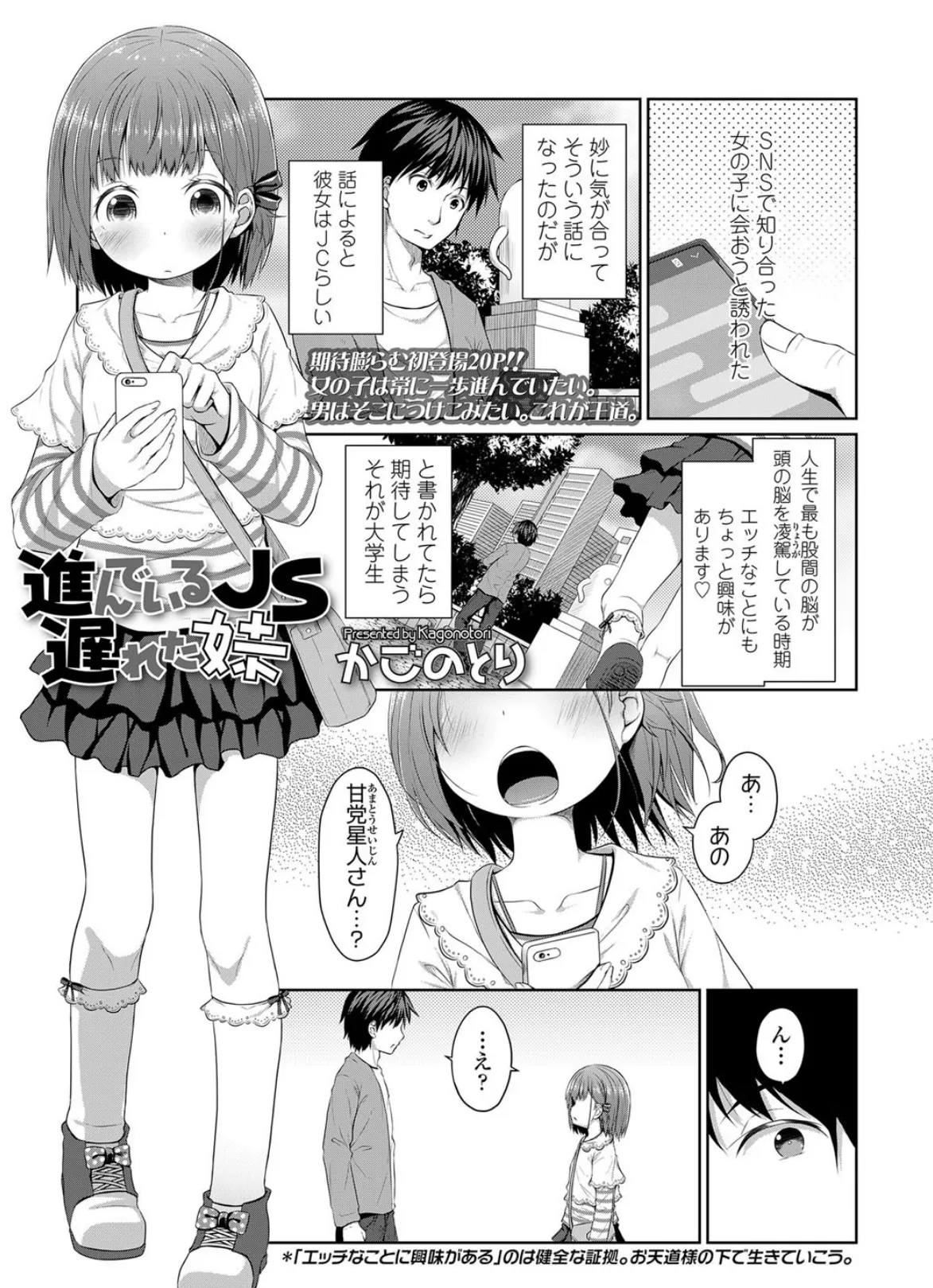 進んでいる××遅れた妹 1ページ