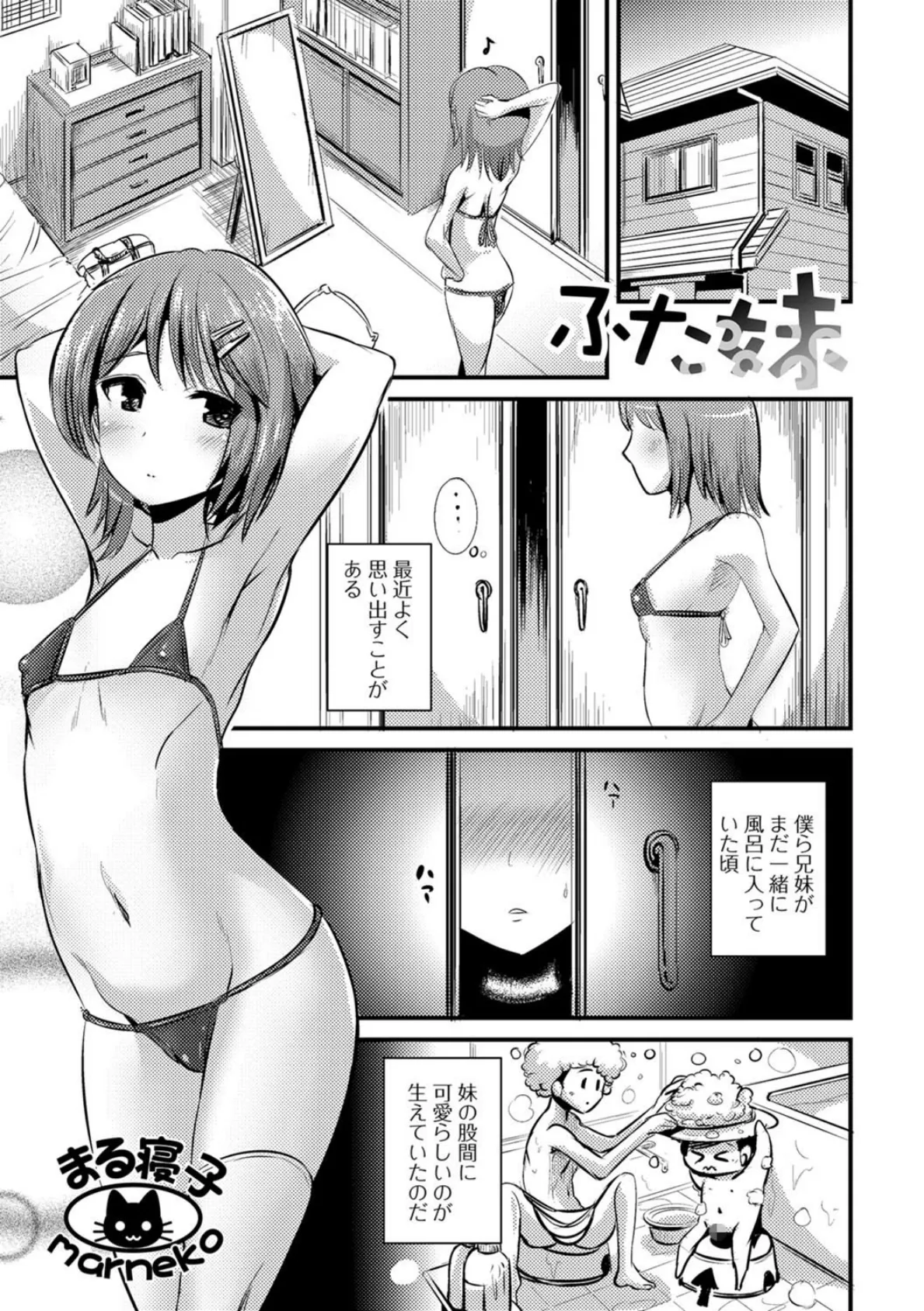 ふた妹 1ページ