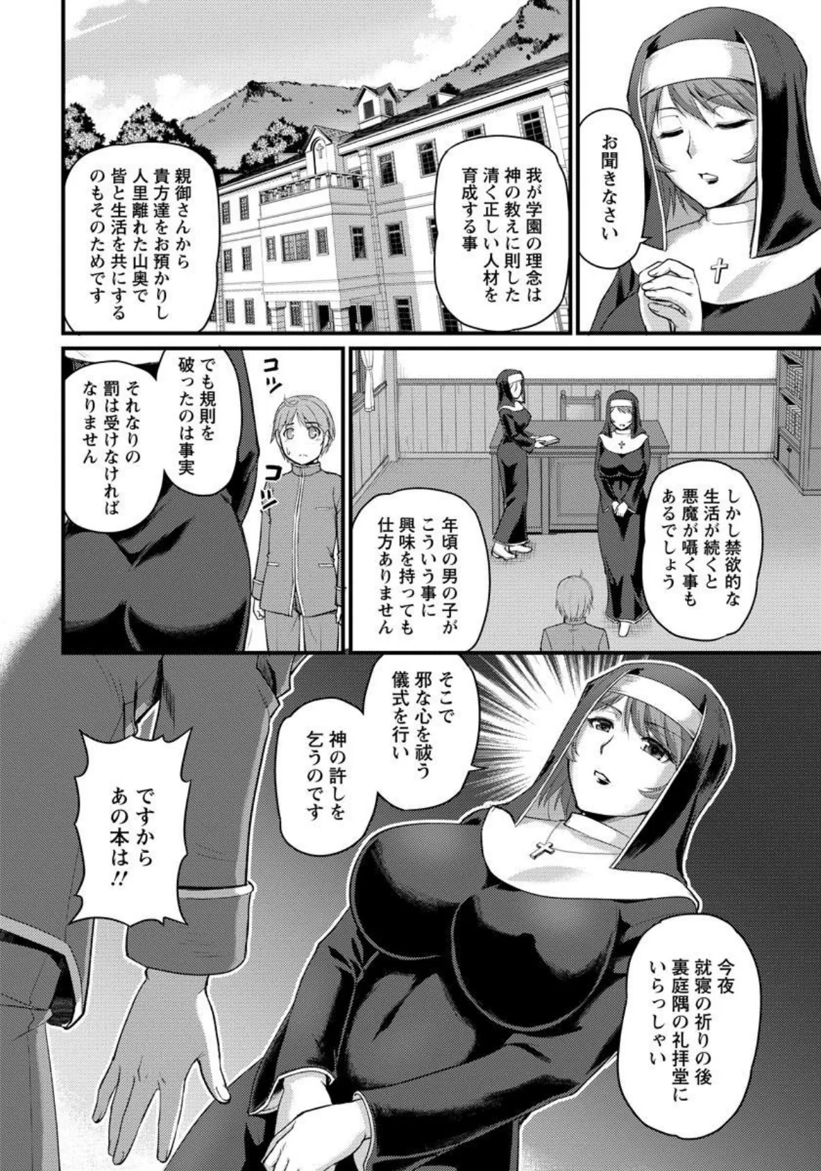 聖女の蜜儀【単話】 2ページ