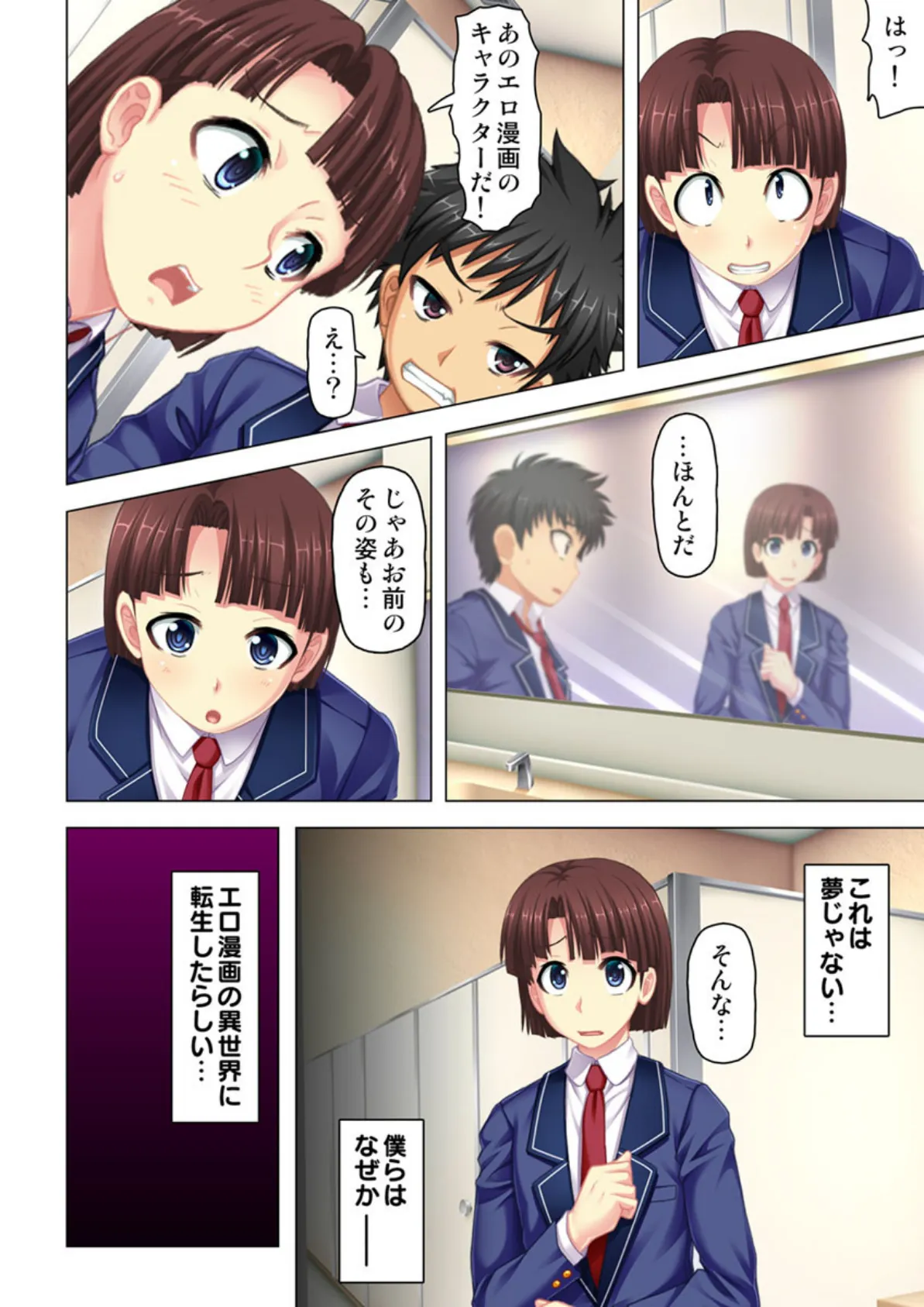 どうやら俺たちはエロ漫画の異世界に転生したらしい〜なんでもありのパコり放題〜 【合本版】 8ページ