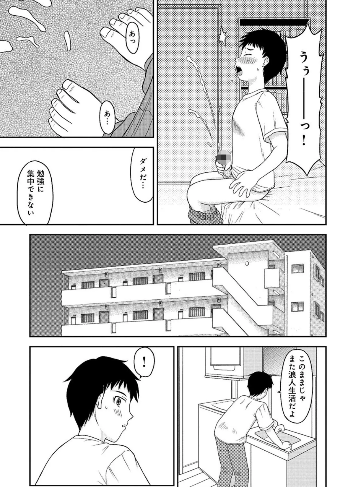 叔母さんは高学歴 7ページ