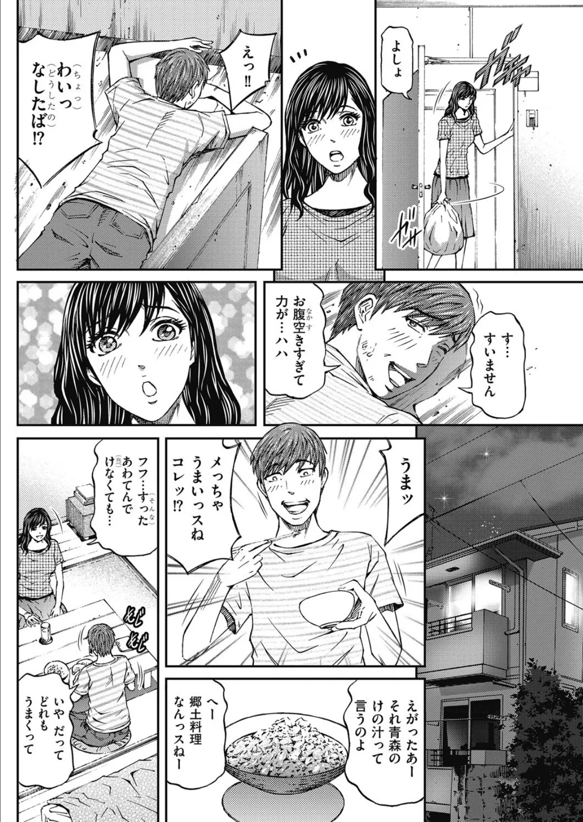 隣人妻に萌えて 4ページ