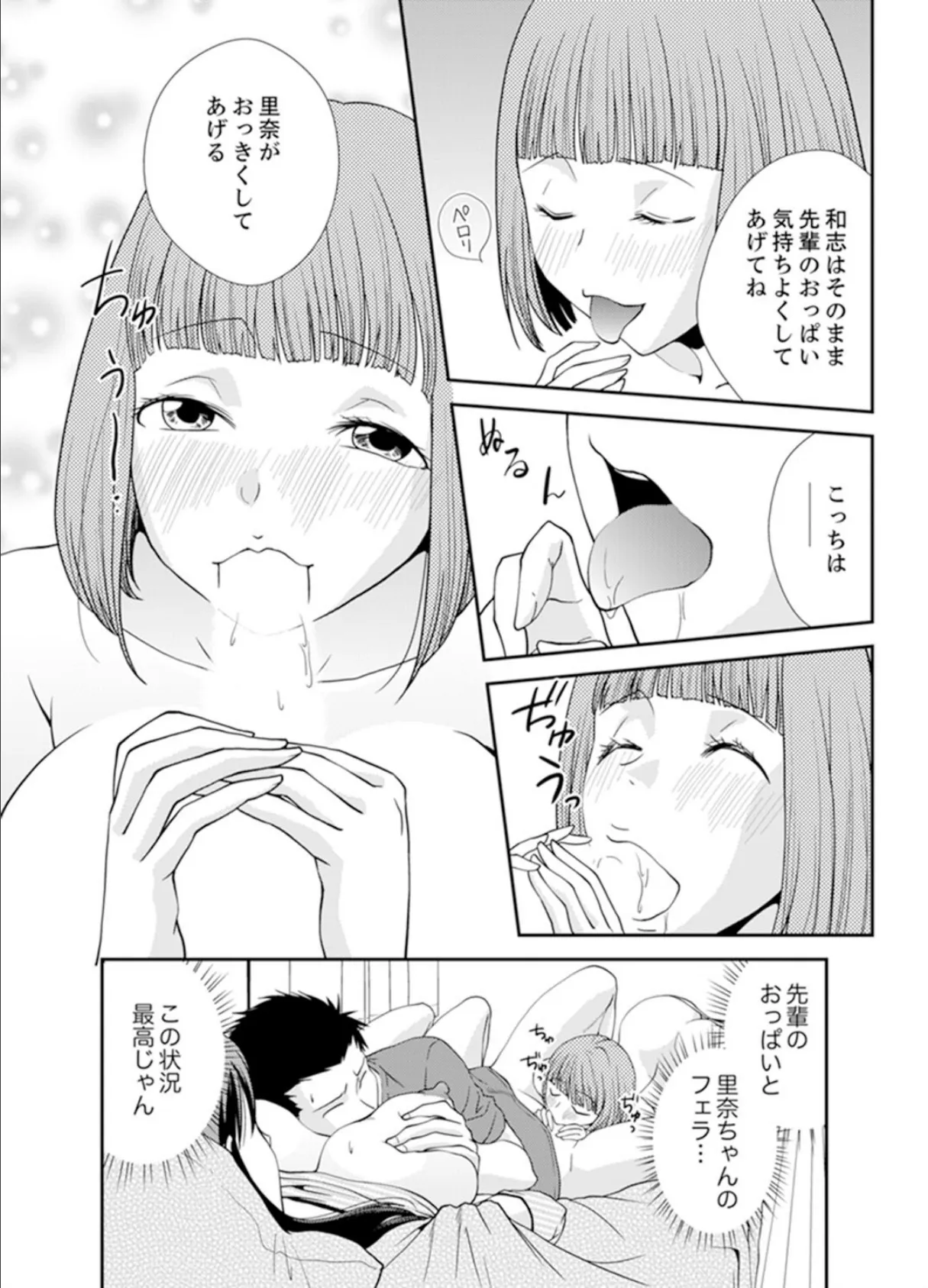 泥●女子と深夜の二次会セックス〜騎乗位で何度もイっちゃう…！ 6 3ページ