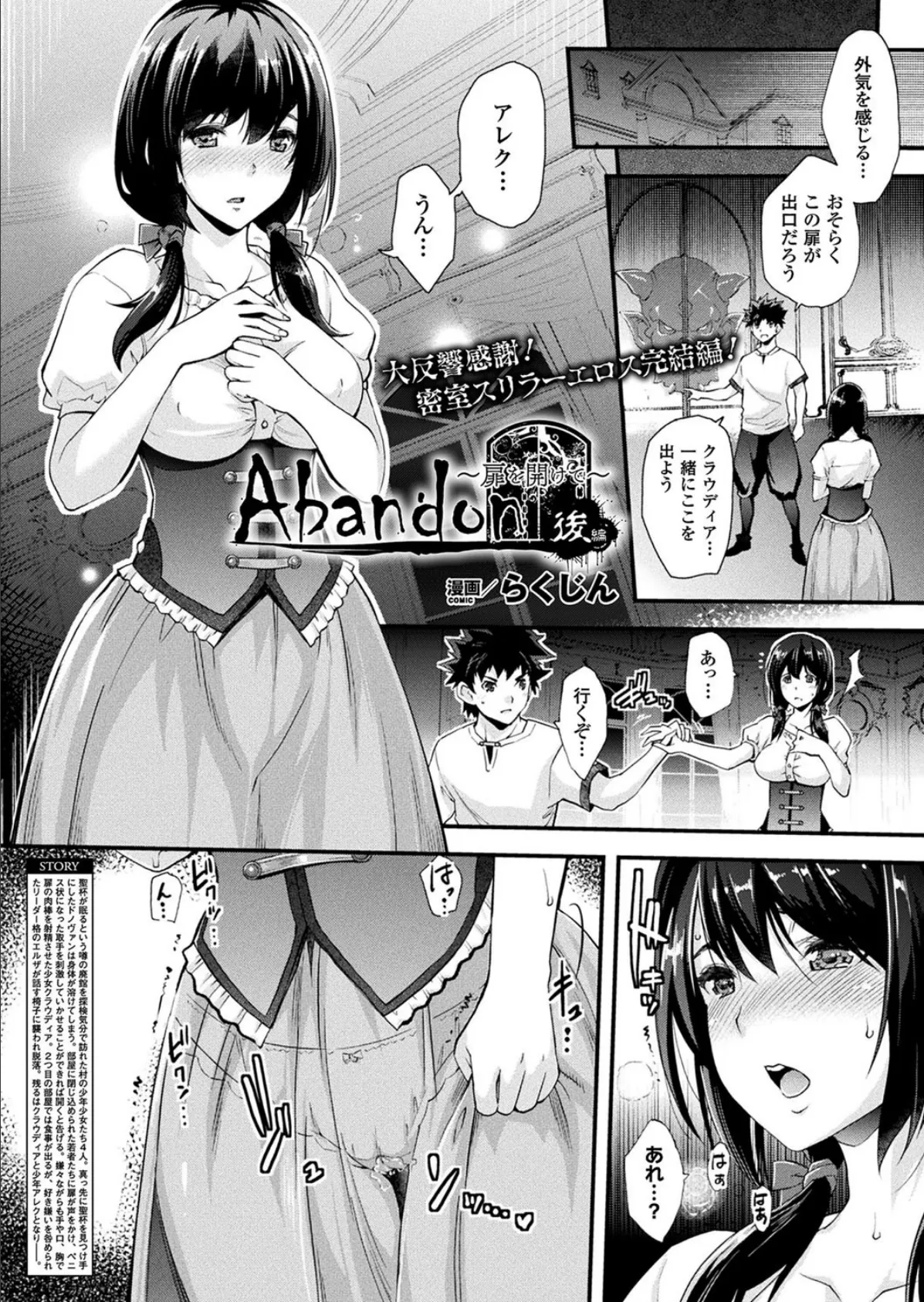 Abandon〜扉を開けて〜 後編【単話】 1ページ