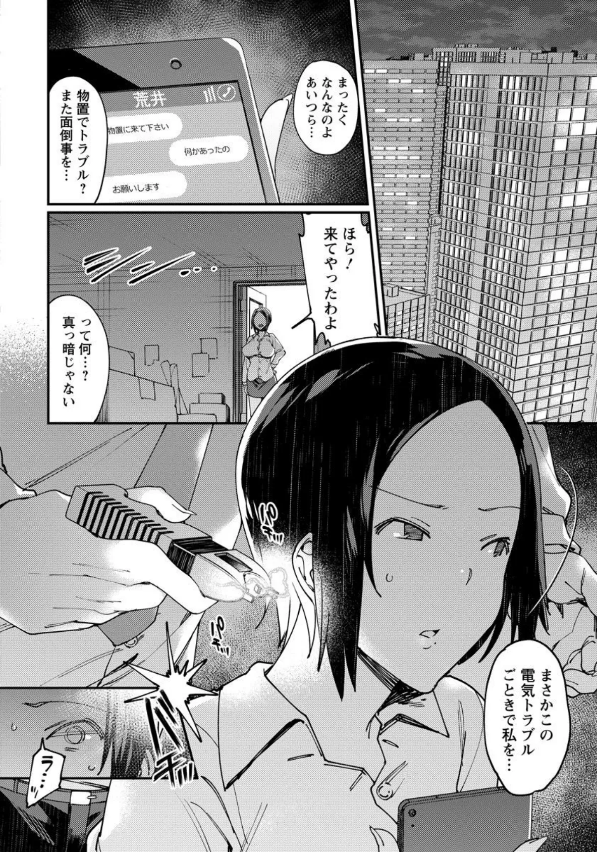 女上司、ネトラレル。【単話】 4ページ